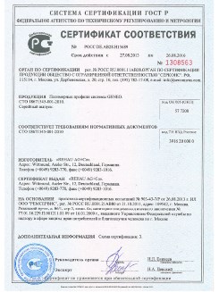 2014.05.28 Кузнецк - Пена монтажная однокомпонентная полиуретановая в аэрозольной упаковке.